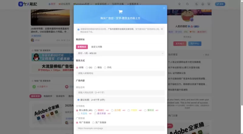 子比自助广告位插件，自动收款上架广告 - 到期自动下架广告-zibll子比社区
