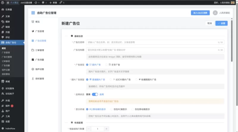 子比自助广告位插件，自动收款上架广告 - 到期自动下架广告-zibll子比社区