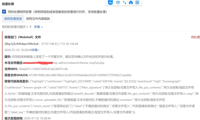 发现后门（Webshell）文件-zibll子比社区