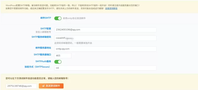邮件一直发送失败，我在其他地方测试都能发-zibll子比社区