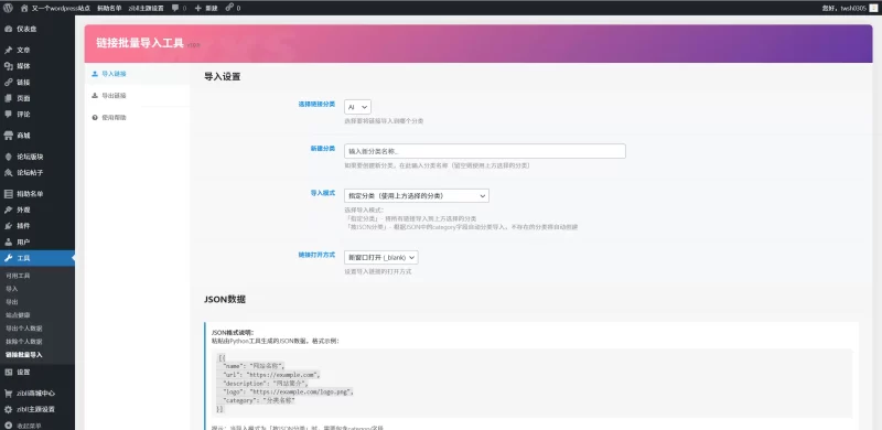 链接批量导入，助力wordpress快速构建导航站-zibll子比社区