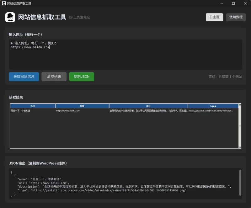 链接批量导入，助力wordpress快速构建导航站-zibll子比社区