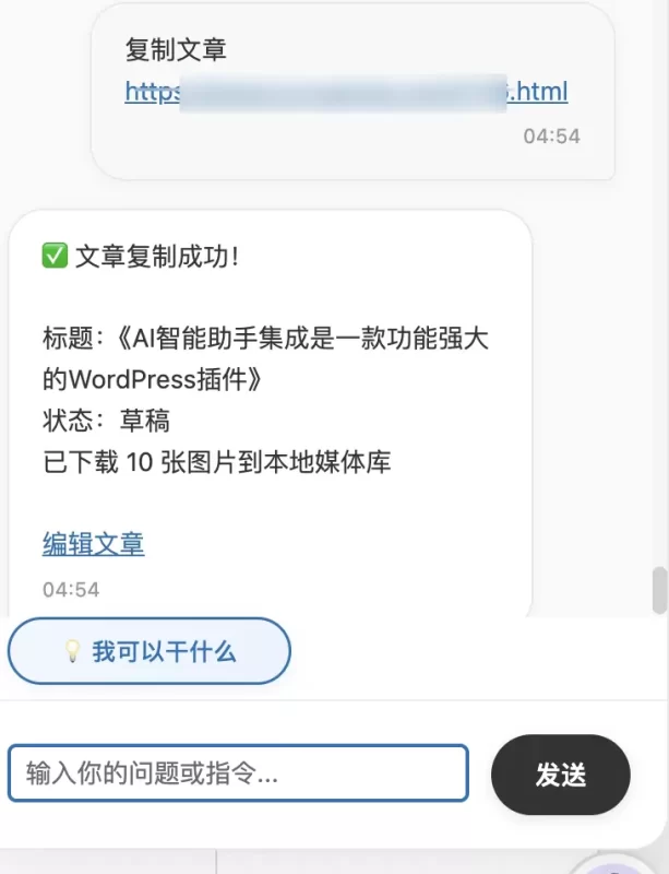 ai自动采集（图片本地保存-没有外链）。全智能后台超级智能管家。AI的时代来了-zibll子比社区
