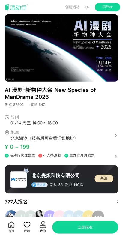 有没有哪个大手子可以做一个类似这样界面的活动报名插件-zibll子比社区