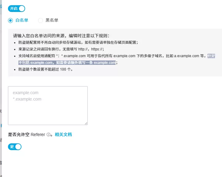 cdn防盗链怎么填-zibll子比社区