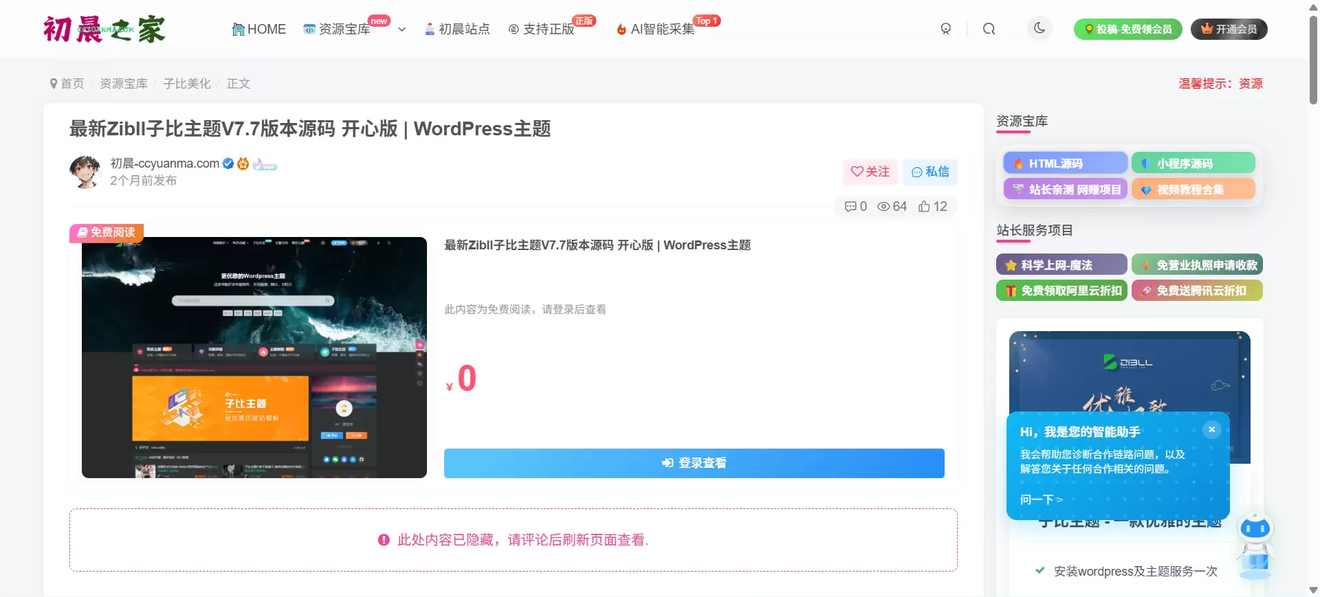 评论图片-zibll子比社区