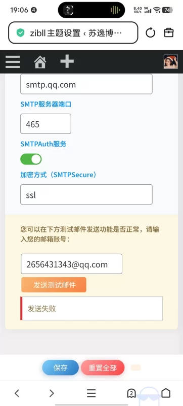 子比主题邮箱功能咋挂了，不能正常使用了-zibll子比社区