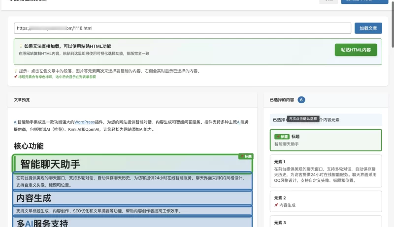 AI-最强可视化采集—AIwp后台可以帮你执行任务AI辅助完成-zibll子比社区
