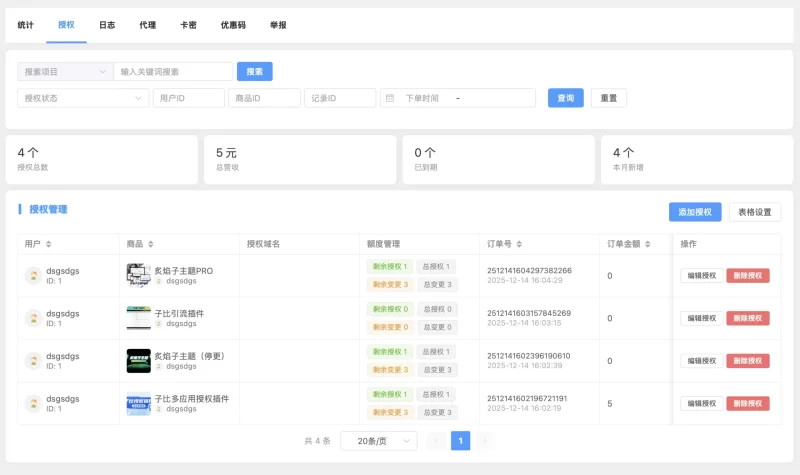 子比多应用授权插件V2.6.0全新发布-zibll子比社区