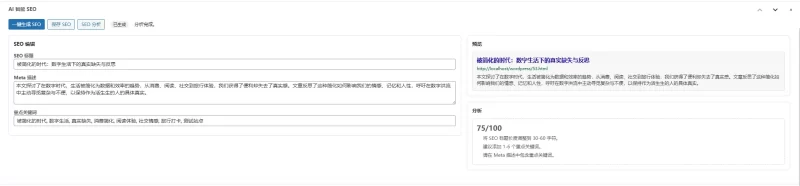 AI SEO生成插件-zibll子比社区