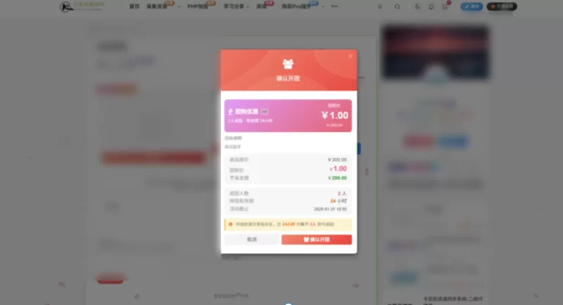 「移除授权免费版」某个站长，不承认拼团是我的创意，还拿着免费的东西卖钱。可耻～-zibll子比社区