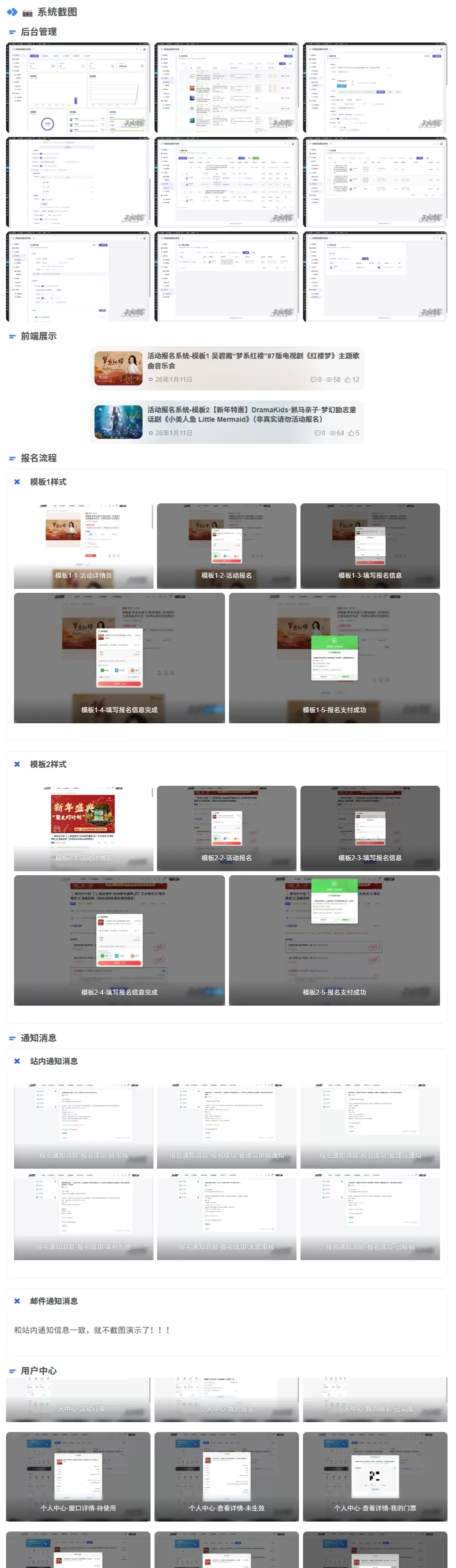 天域活动报名系统 – 专为子比主题深度定制的一站式活动管理解决方案-zibll子比社区