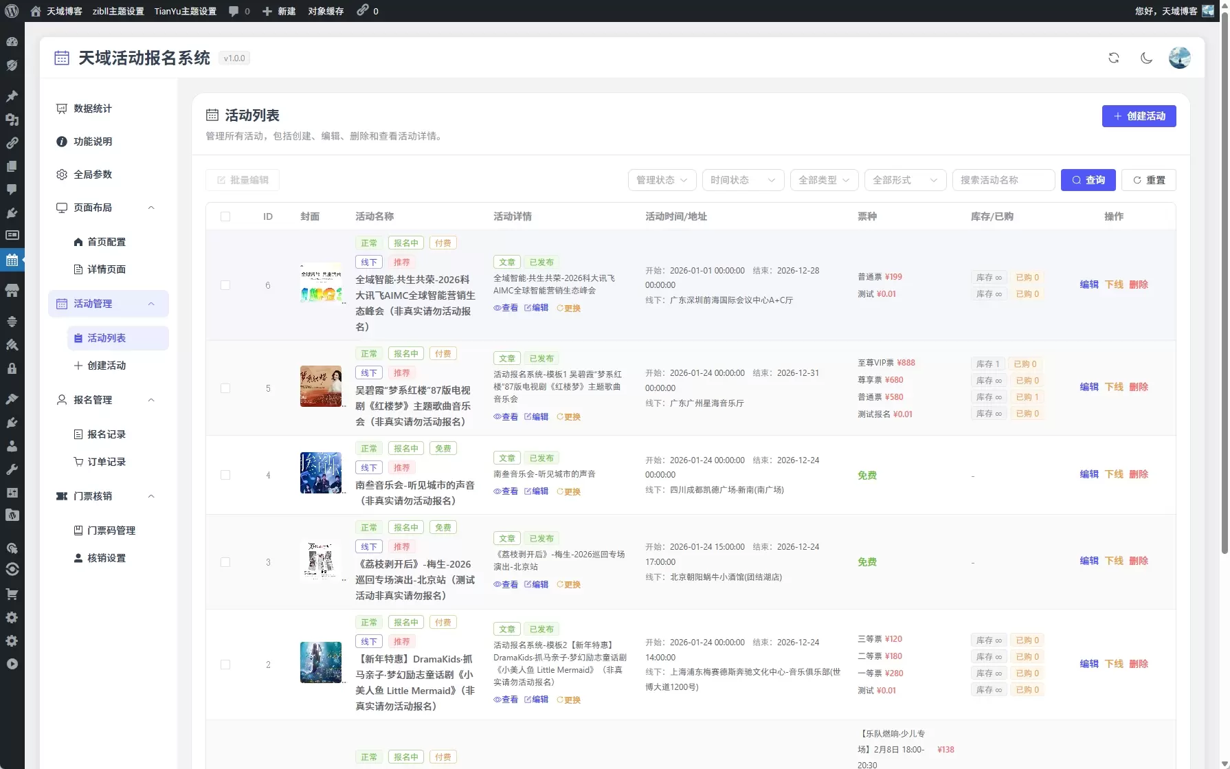 20260113203007102-活动列表