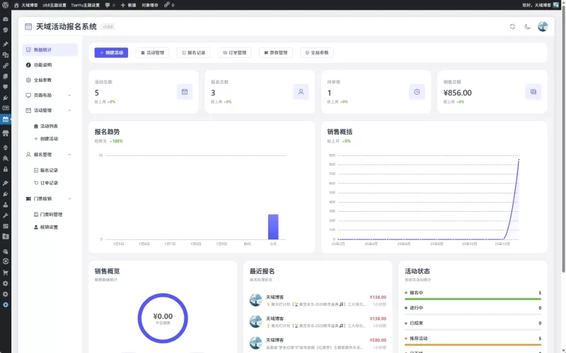 天域活动报名系统 – 专为子比主题深度定制的一站式活动管理解决方案-zibll子比社区