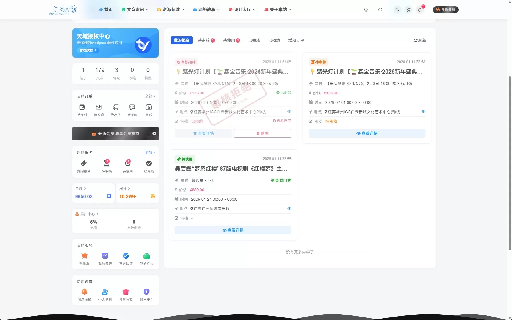 20260113203238190-个人中心-我的报名