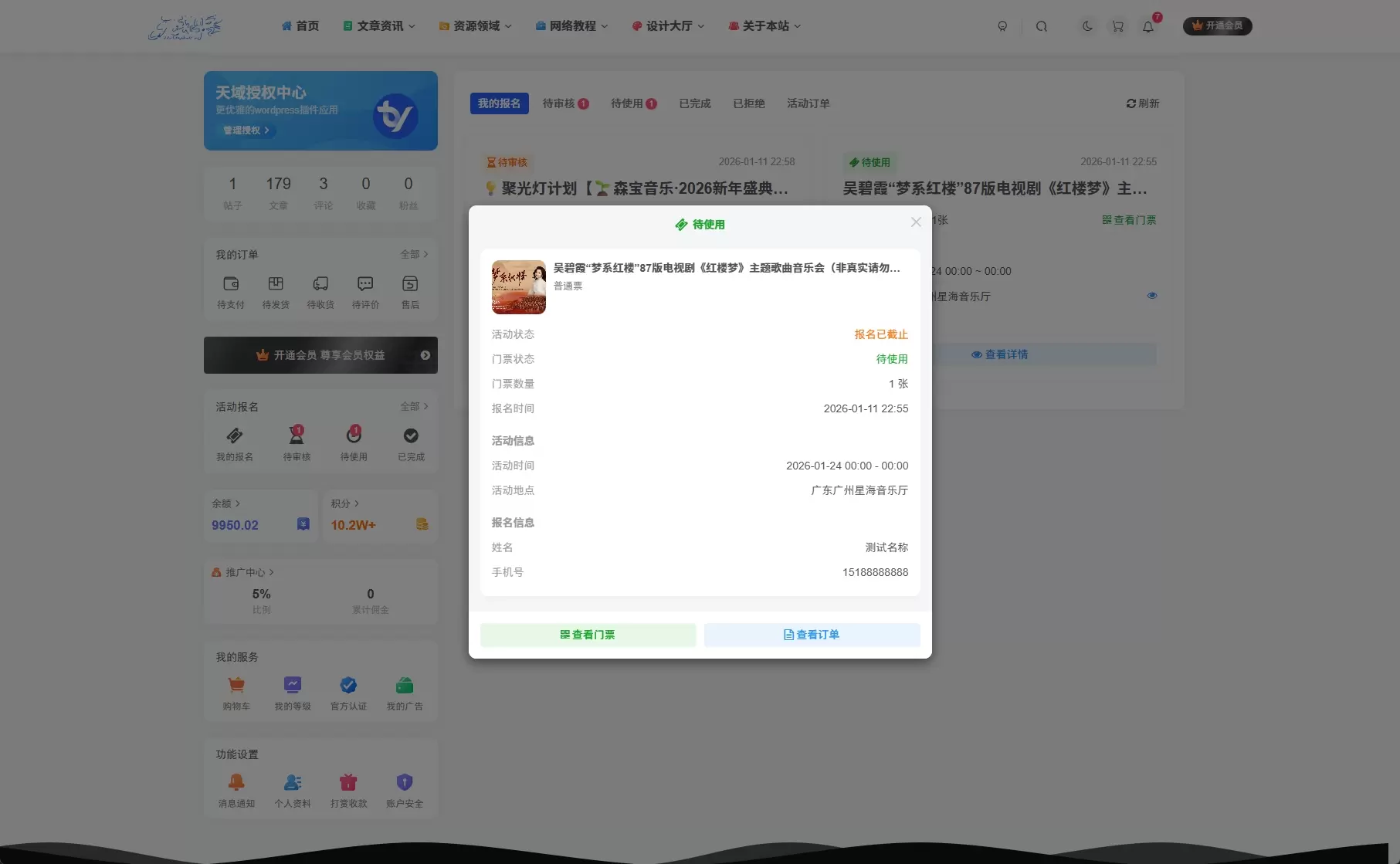 20260113203503635-个人中心-窗口详情-待使用