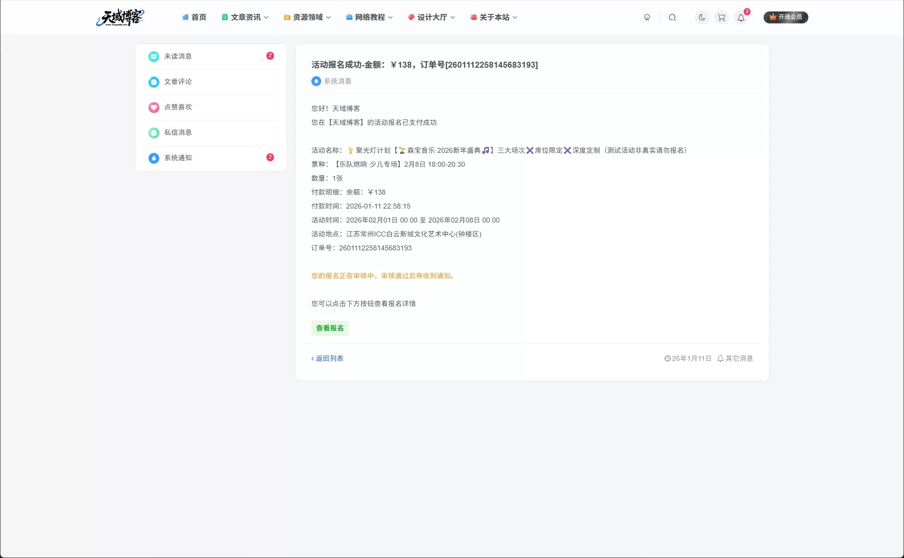 20260113203543453-报名通知消息-报名成功-待审核