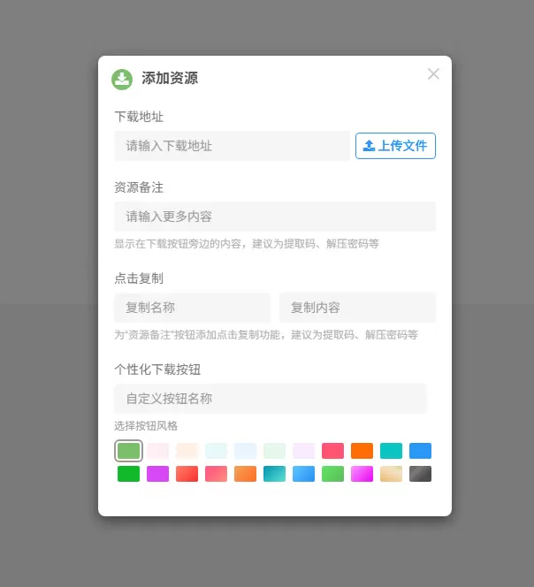 前台投稿页面的设置下载怎么设置资源属性-zibll子比社区