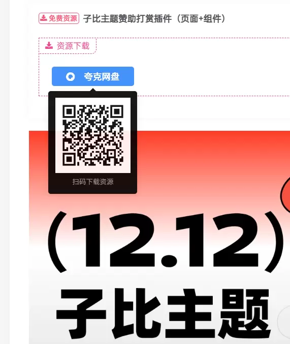 给你的下载按钮 hover 弹窗-zibll子比社区