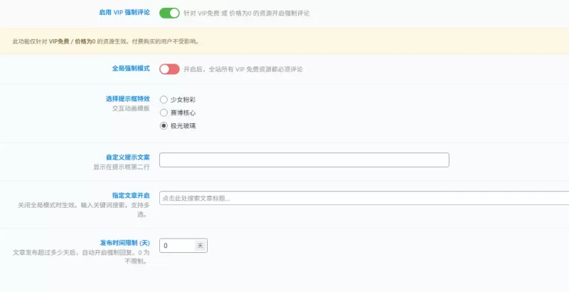VIP免费资源必须评论后才能查看下载链接的代码分享-zibll子比社区