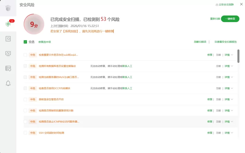 宝塔53个风险，想要修复就得充值会员，怎么搞？-zibll子比社区