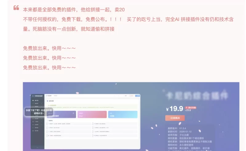 【请立即删除此插件】子比主题综合插件-八合一：砍价、团购、抽奖、统计、工单等-zibll子比社区