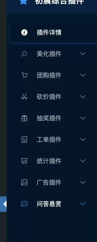 【请立即删除此插件】子比主题综合插件-八合一：砍价、团购、抽奖、统计、工单等-zibll子比社区