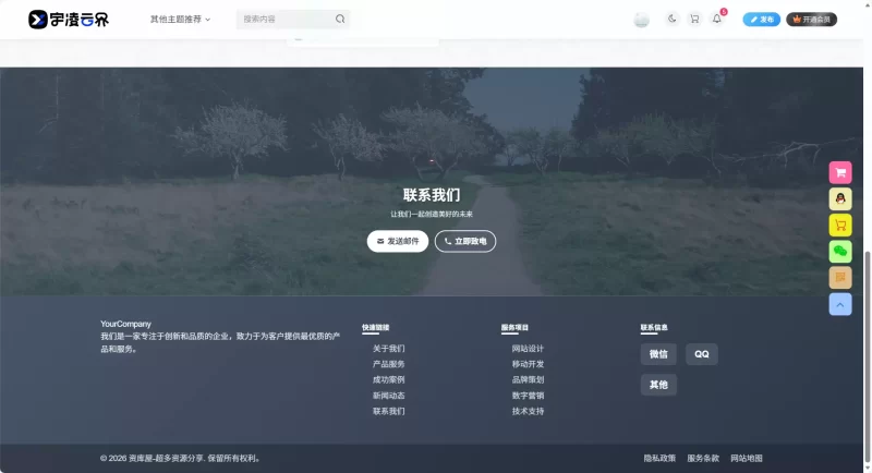 一个简约适合企业的footer所有主题均用-zibll子比社区