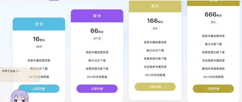 如何设置会员开通区块-zibll子比社区
