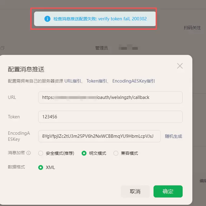 求助！服务号消息推送启用总是失败-zibll子比社区