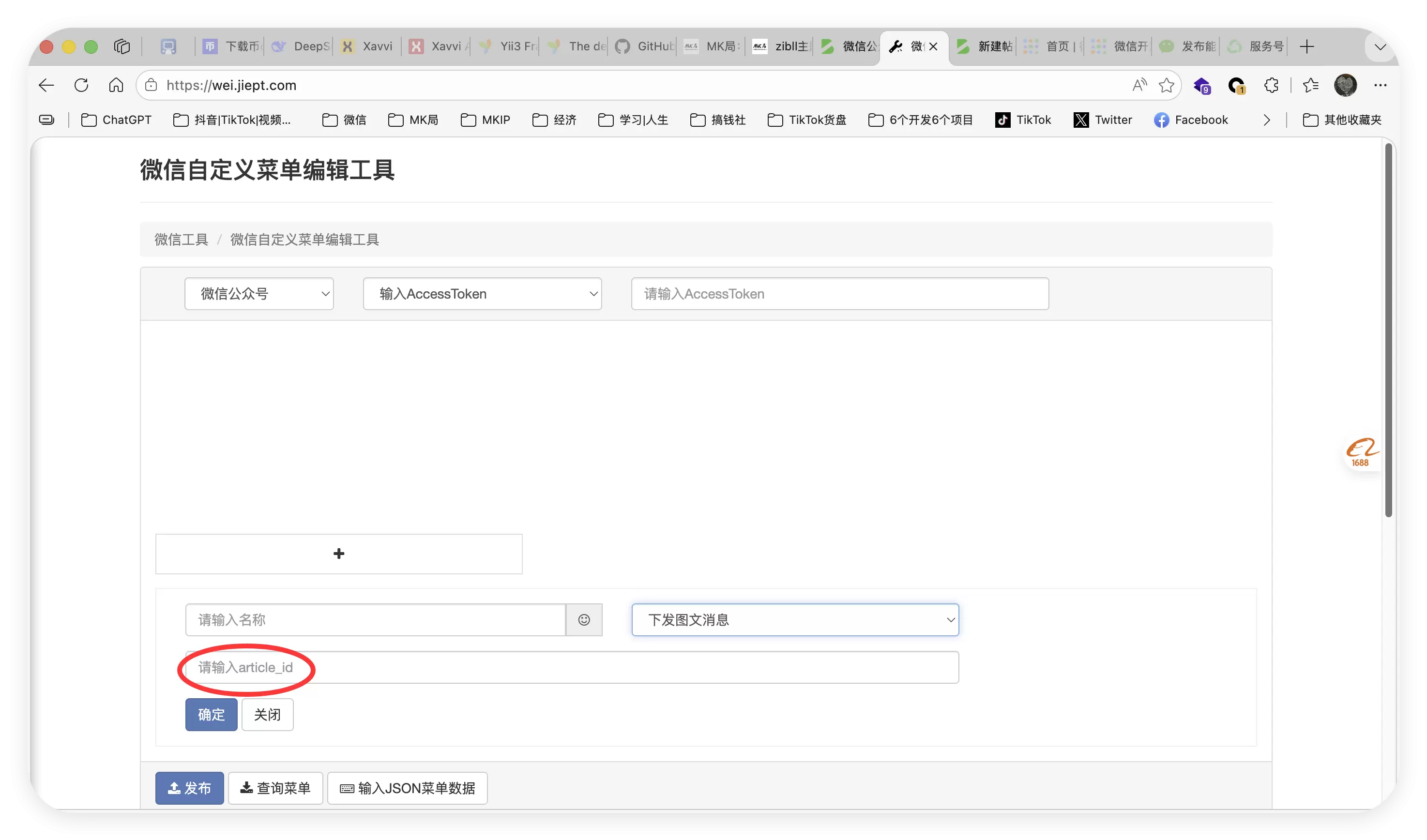 子比主题，公众号，设置自定义菜单，怎么获取article_id的问题？-zibll子比社区