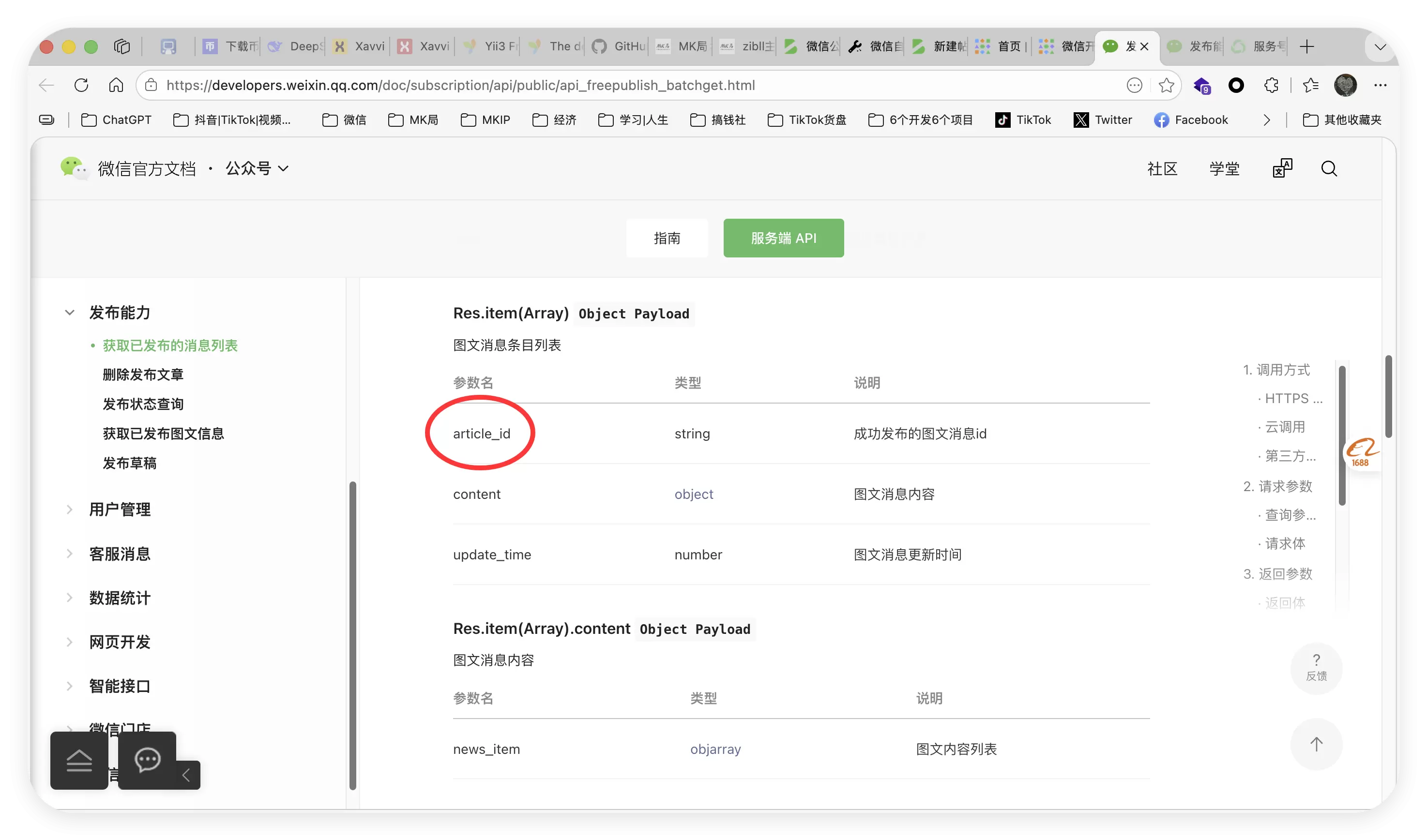 子比主题，公众号，设置自定义菜单，怎么获取article_id的问题？-zibll子比社区
