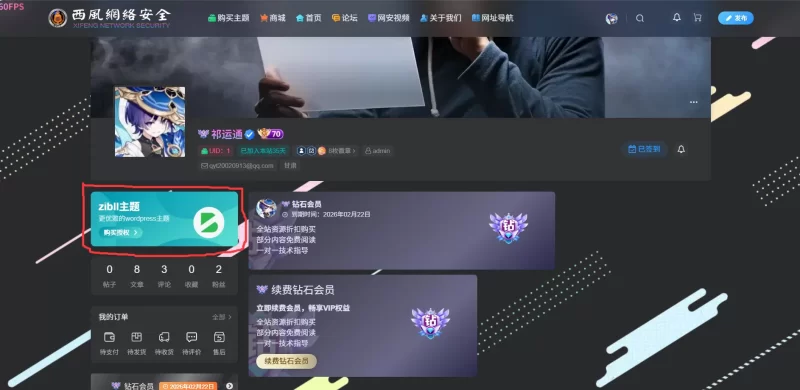 仿子比授权插件（仅可做推广使用）-zibll子比社区