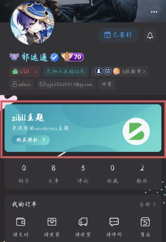 仿子比授权插件（仅可做推广使用）-zibll子比社区