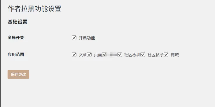 子比拉黑插件（针对有些人喜欢口嗨，装X的人进行拉黑处理的功能）-zibll子比社区