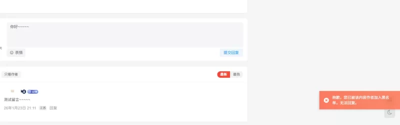 子比拉黑插件（针对有些人喜欢口嗨，装X的人进行拉黑处理的功能）-zibll子比社区