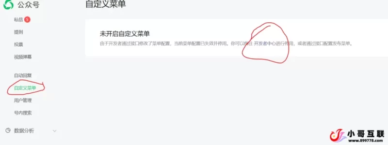 微信公众启用了开发接口后，在启用自定义菜单教程-zibll子比社区