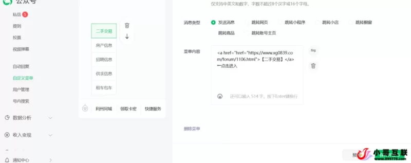 微信公众启用了开发接口后，在启用自定义菜单教程-zibll子比社区