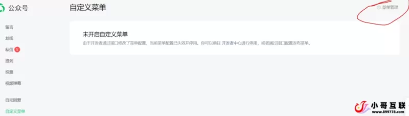 微信公众启用了开发接口后，在启用自定义菜单教程-zibll子比社区