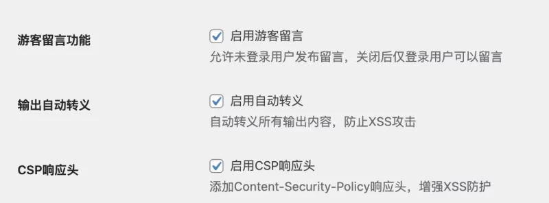 升级xss防护- 初晨出品必是精品-免授权免费插件、留言板小工具-zibll子比社区