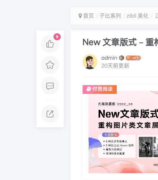 文章左侧快捷框架-zibll子比社区