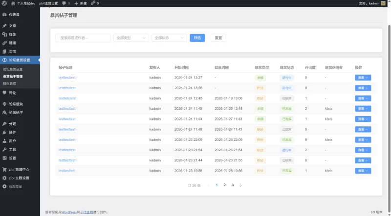 子比论坛问答悬赏插件 全新开发，支持发布悬赏帖、平台抽成、信用系统等众多功能-zibll子比社区