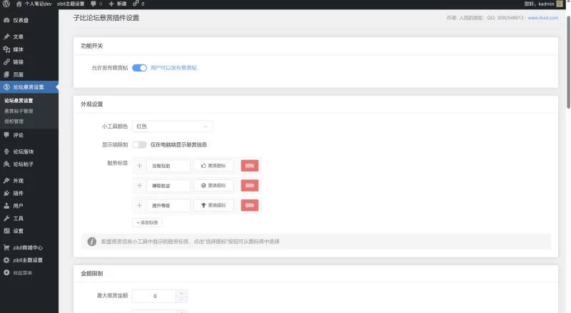 子比论坛问答悬赏插件 全新开发，支持发布悬赏帖、平台抽成、信用系统等众多功能-zibll子比社区
