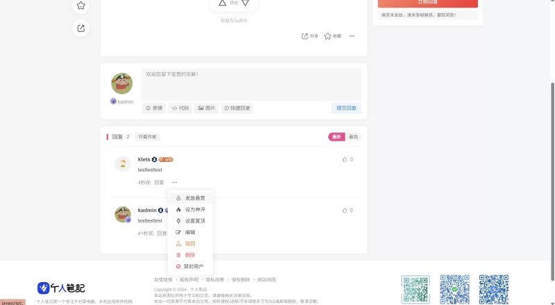 子比论坛问答悬赏插件 全新开发，支持发布悬赏帖、平台抽成、信用系统等众多功能-zibll子比社区
