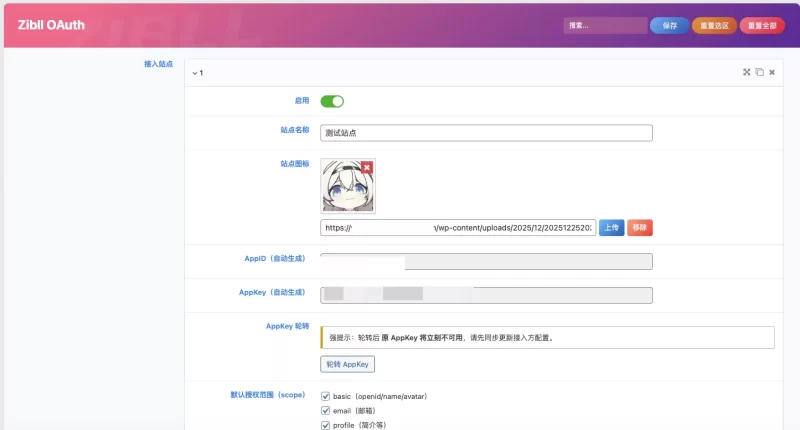 【首发】适配于Zibll主题的三方oauth登陆插件-zibll子比社区