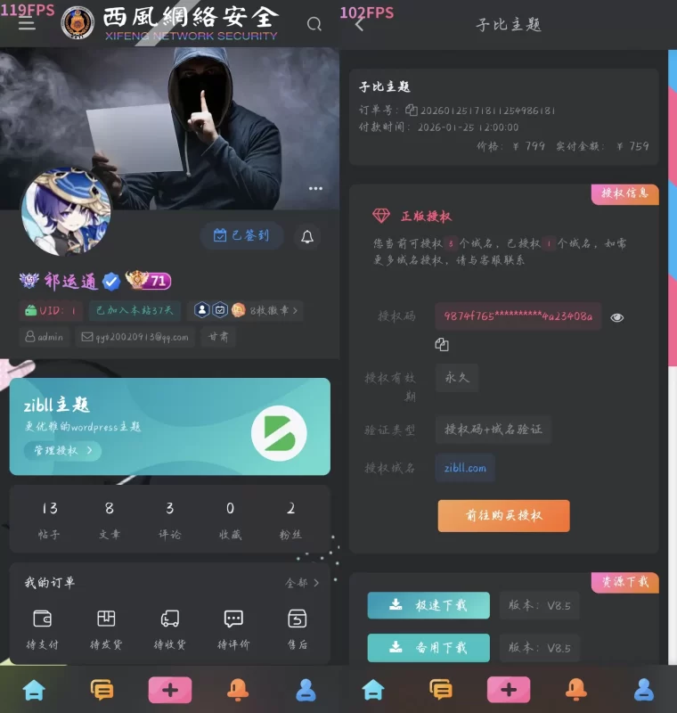 仿子比授权插件（仅可做推广使用）【更新】1.1.0-zibll子比社区