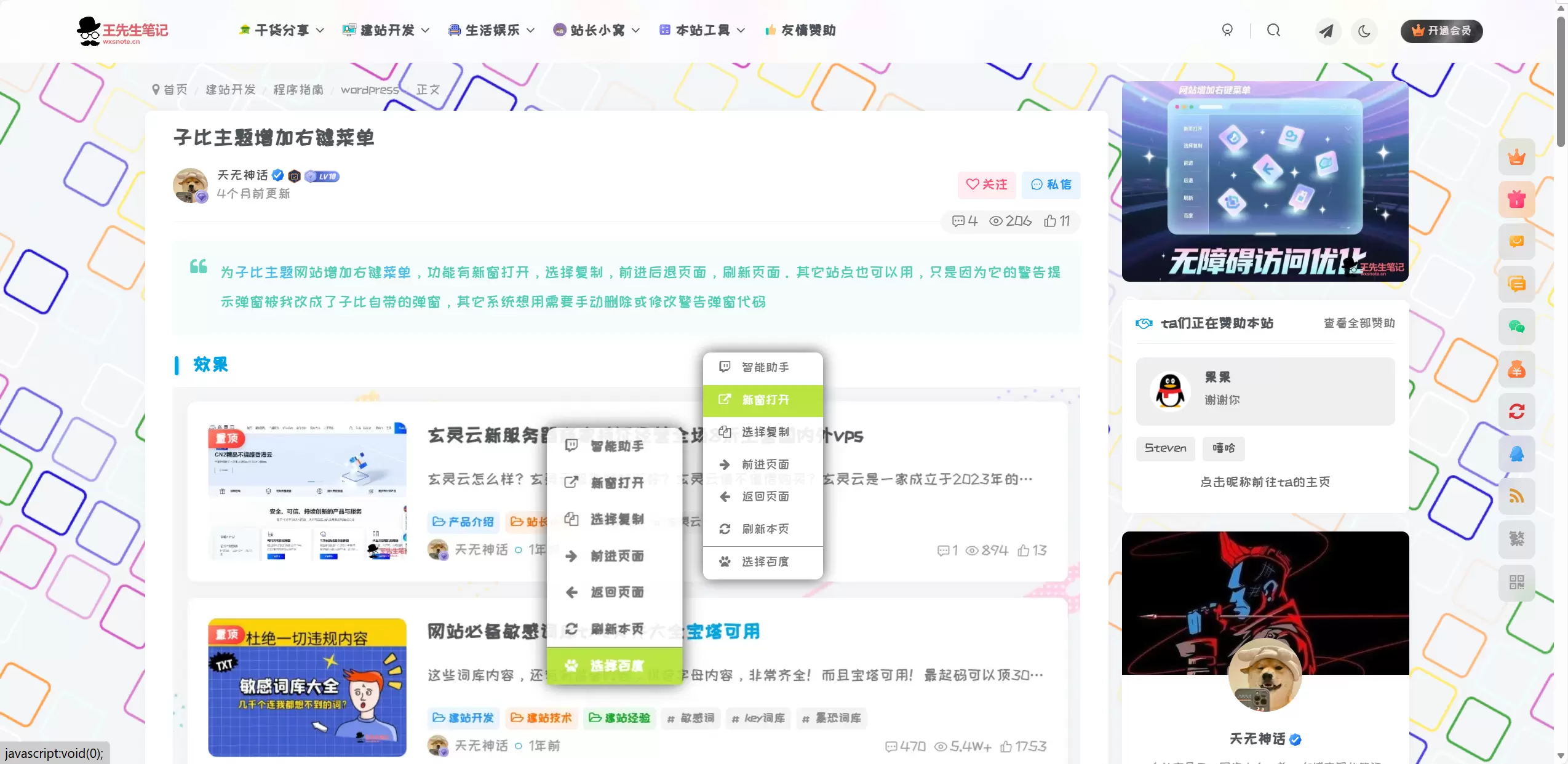 评论图片-zibll子比社区