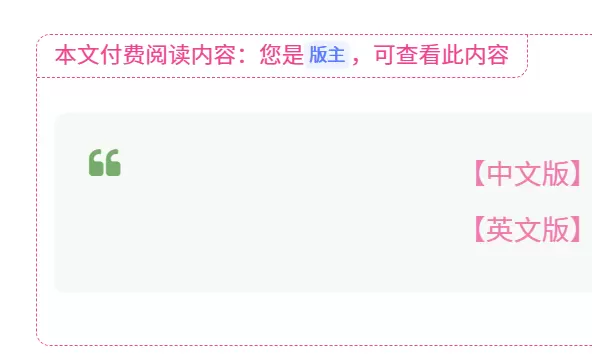 请教一个问题：如何让版主看不到其他用户的付费内容-zibll子比社区