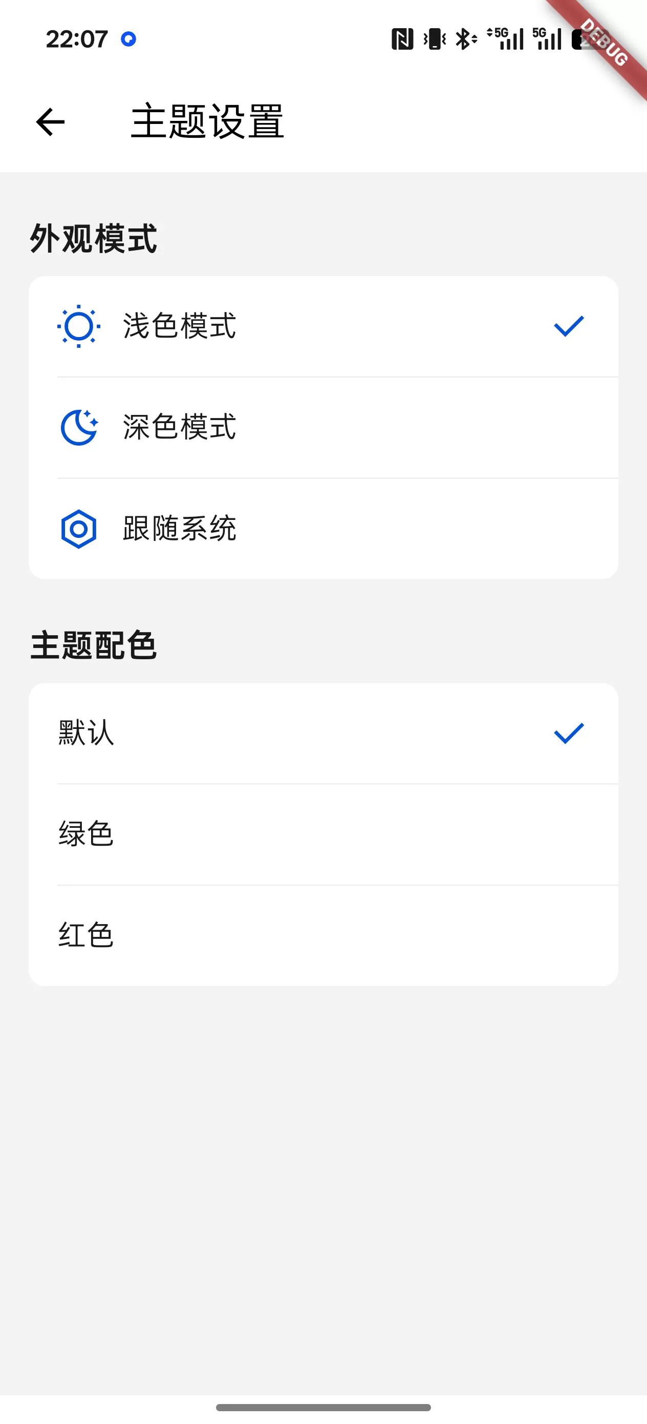 APP开发进度-zibll子比社区