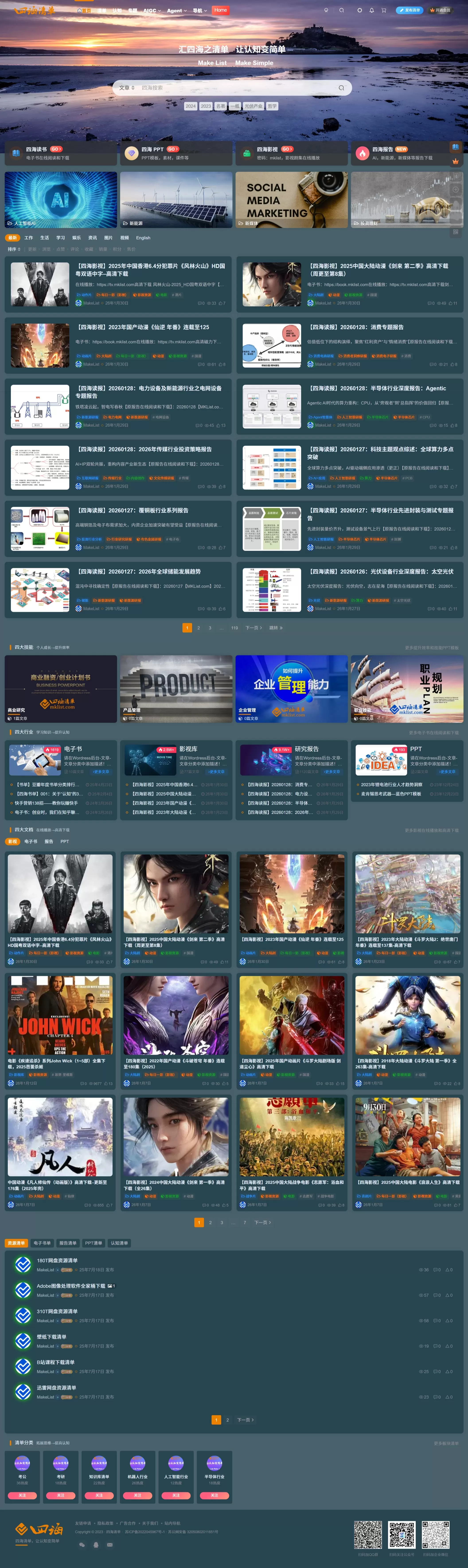 【www.MKList.com】四海清单 –通过图书，研报，影视等分享让认知变简单-zibll子比社区
